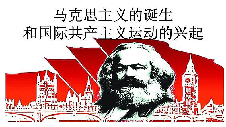2024年中考历史二轮专题复习:社会主义运动 课件第4页