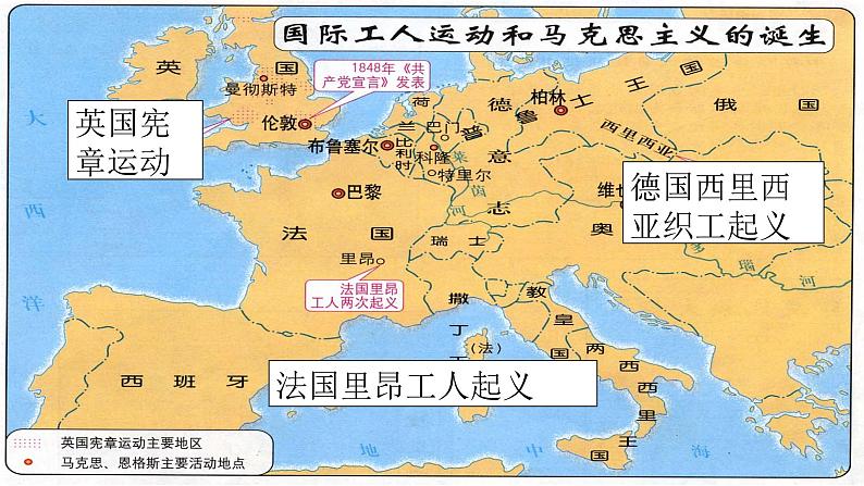 2024年中考历史二轮专题复习:社会主义运动 课件第6页