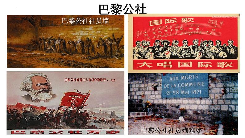 2024年中考历史二轮专题复习:社会主义运动 课件第8页