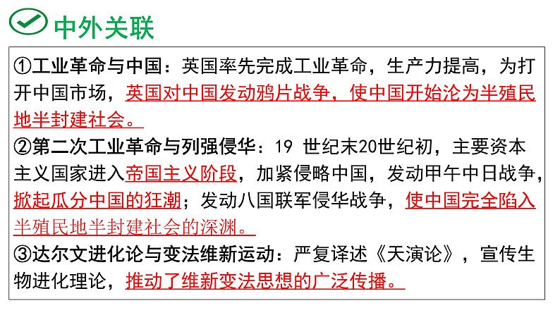 2024年中考历史二轮专题复习:科技与文化 课件第3页