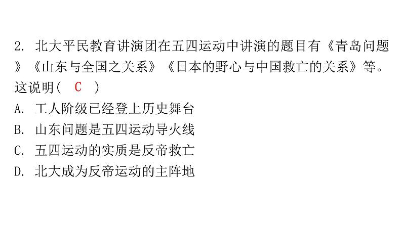 2024年中考历史二轮复习中国近代史第三单元中国共产党成立与新民主主义革命的兴起课件第8页