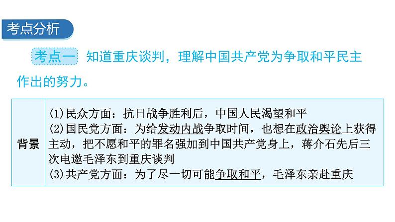 2024年中考历史二轮复习中国近代史第五单元人民解放战争的胜利课件第3页