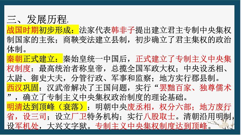 2024年中考历史复习课件:专制主义中央集权制度 课件第4页