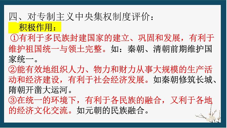 2024年中考历史复习课件:专制主义中央集权制度 课件第6页