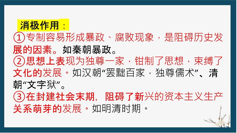 2024年中考历史复习课件:专制主义中央集权制度 课件第7页