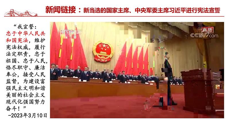 2024年历史中考大概念主题复习课件:民主与法治第1页