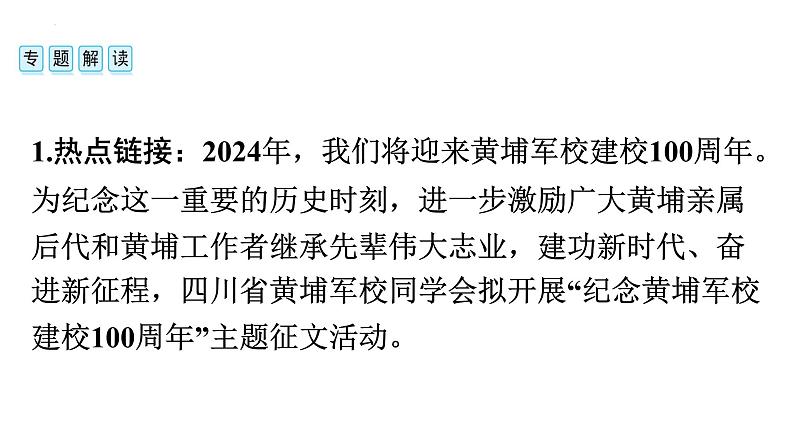2024年安徽省中考历史二轮专题复习课件 热点三 黄埔军校建校100周年第2页