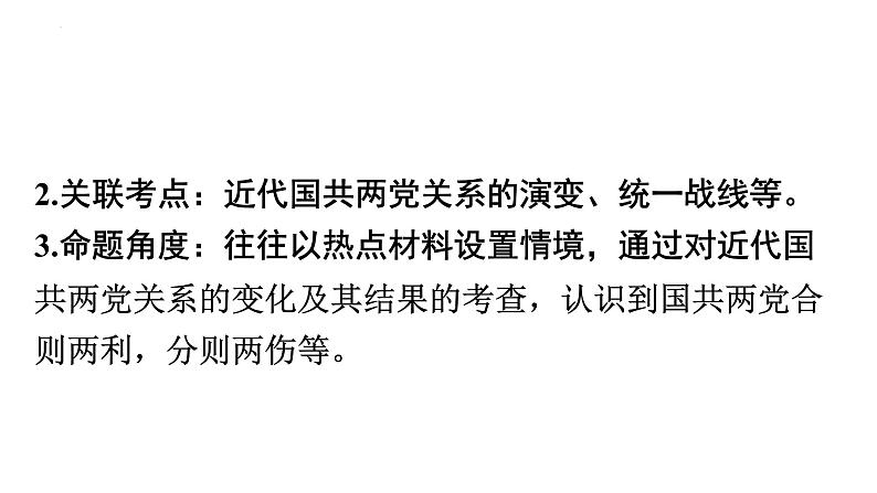 2024年安徽省中考历史二轮专题复习课件 热点三 黄埔军校建校100周年第3页