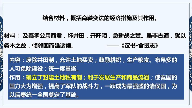 2024年广东省广州市中考历史二轮复习:专题二中国古代经济 课件第4页