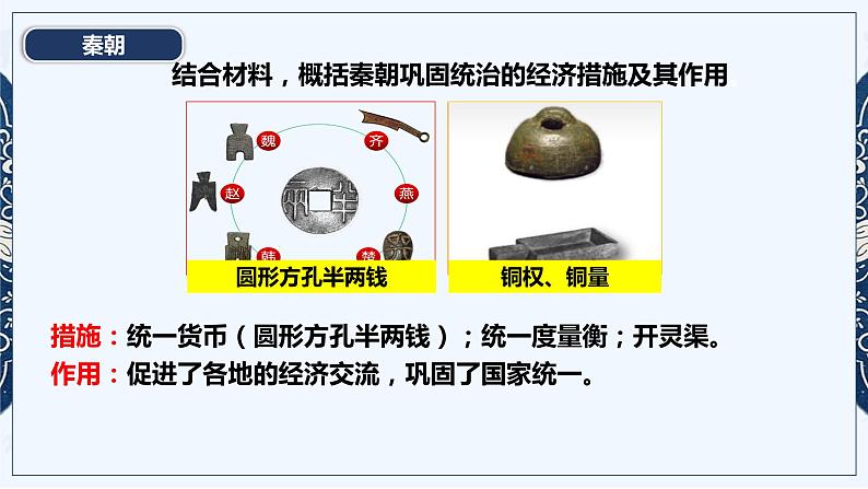2024年广东省广州市中考历史二轮复习:专题二中国古代经济 课件第5页