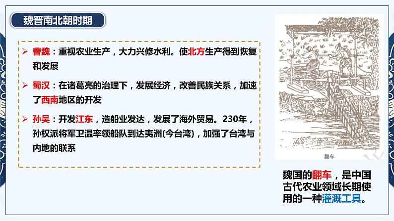 2024年广东省广州市中考历史二轮复习:专题二中国古代经济 课件第8页