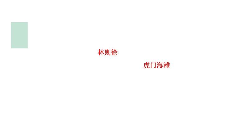 2024湖北中考历史二轮中考题型研究 中国近代史 中国开始沦为半殖民地半封建社会(复习课件)第6页
