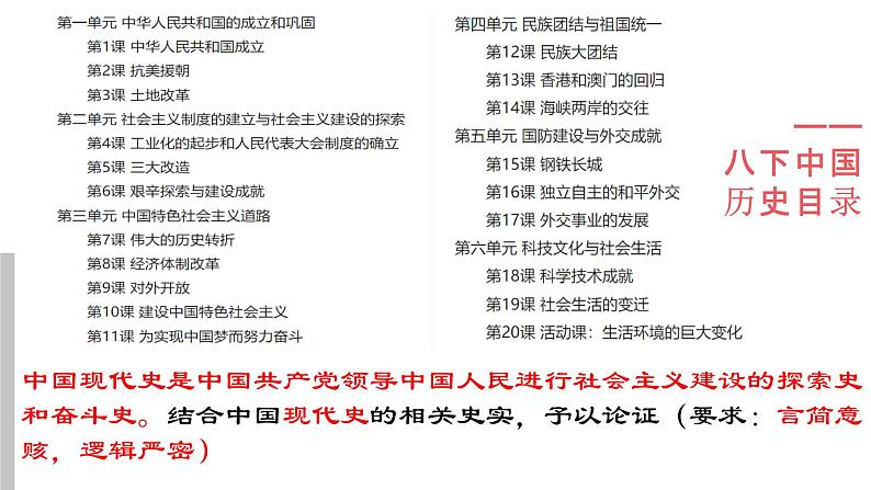 2024中考历史二轮复习课件:社会主义现代化建设02