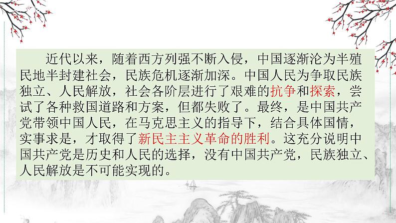 2024中考历史复习课件:争取民族独 人民解放的历程04