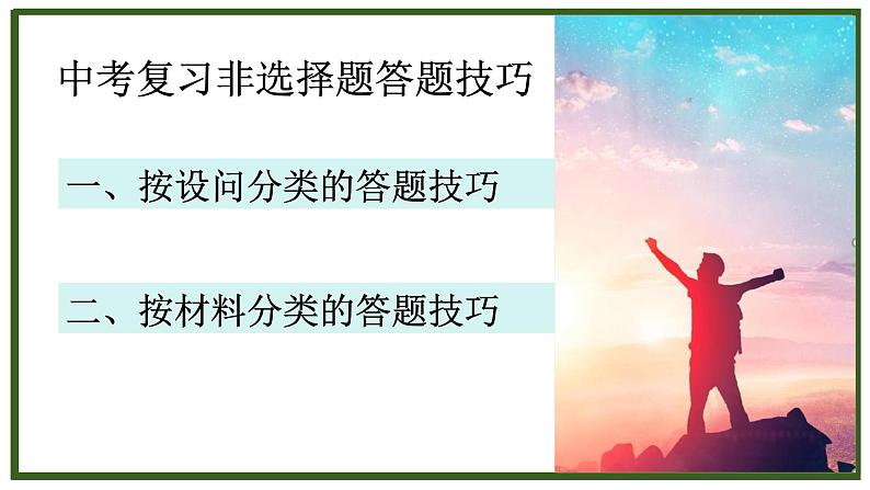 2024中考历史复习非选择题解题技巧 课件01