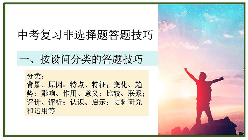 2024中考历史复习非选择题解题技巧 课件03