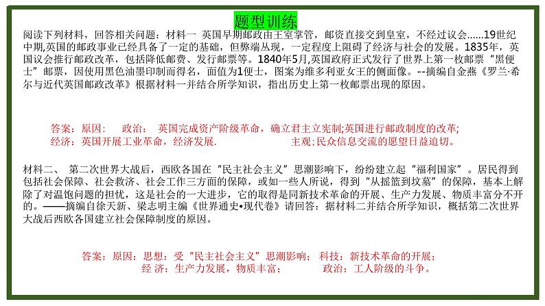2024中考历史复习非选择题解题技巧 课件05
