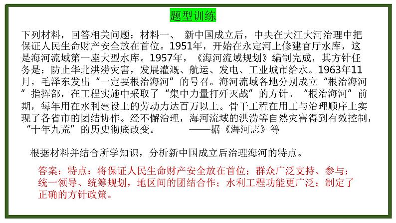 2024中考历史复习非选择题解题技巧 课件07
