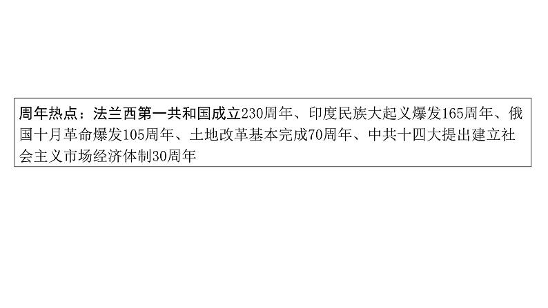 2024四川中考历史二轮专题研究 专题一0三 改革与革命(课件)第3页