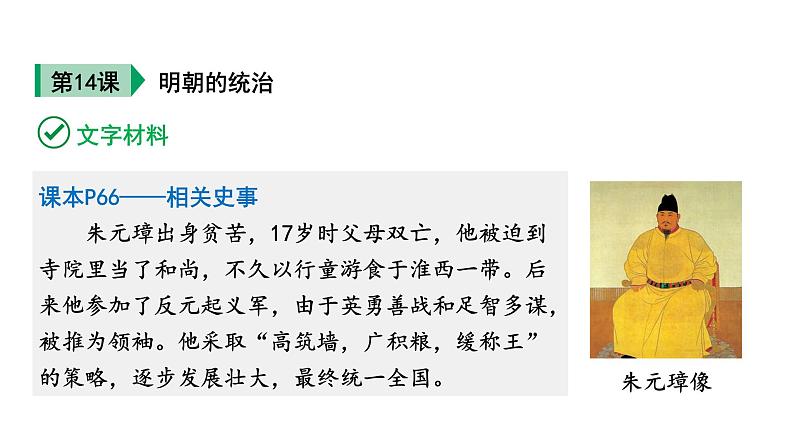 七下历史第三单元 明清时期:统一多民族国家的巩固和发展 (2024成都中考历史二轮复习课件)03