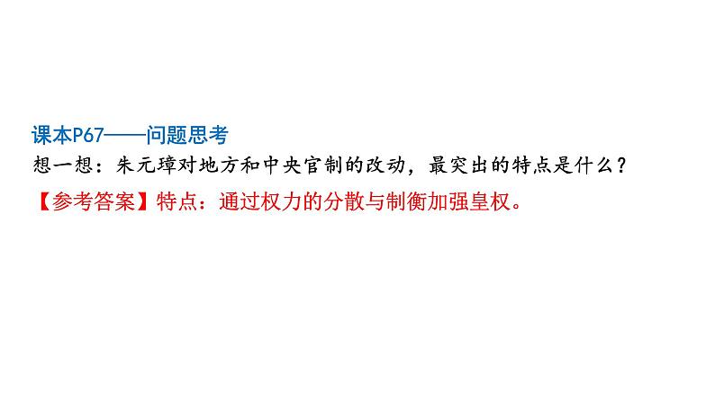 七下历史第三单元 明清时期:统一多民族国家的巩固和发展 (2024成都中考历史二轮复习课件)05