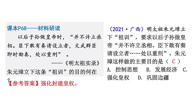 七下历史第三单元 明清时期:统一多民族国家的巩固和发展 (2024成都中考历史二轮复习课件)06