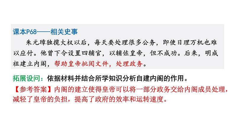 七下历史第三单元 明清时期:统一多民族国家的巩固和发展 (2024成都中考历史二轮复习课件)07