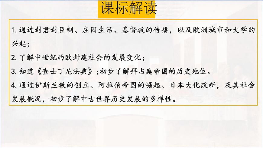 專題23封建時代的歐洲和封建時代的亞洲國家---2024年中考歷史二輪復(fù)習(xí)高效精講課件(統(tǒng)編版)第2頁