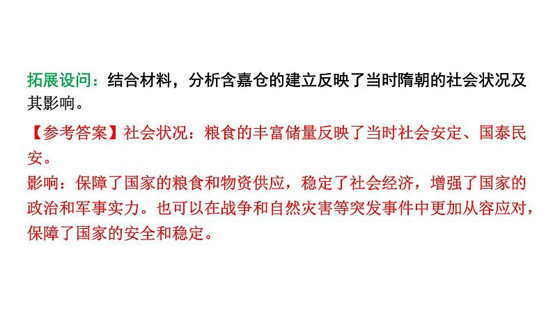 人教版七下历史第一单元 隋唐时期:繁荣与开放的时代 (2024年成都中考历史二轮复习课件)第4页