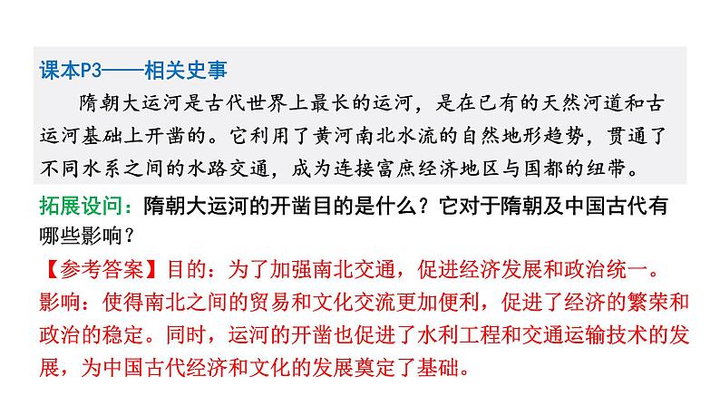 人教版七下历史第一单元 隋唐时期:繁荣与开放的时代 (2024年成都中考历史二轮复习课件)第5页