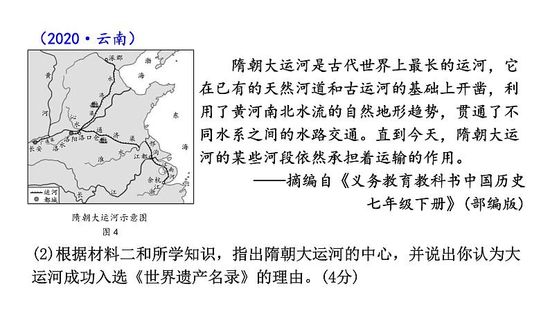 人教版七下历史第一单元 隋唐时期:繁荣与开放的时代 (2024年成都中考历史二轮复习课件)第7页
