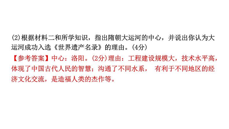 人教版七下历史第一单元 隋唐时期:繁荣与开放的时代 (2024年成都中考历史二轮复习课件)第8页