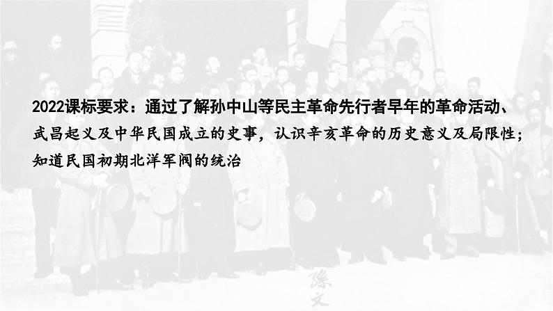 八上历史第三单元资产阶级民主革命与中华民国的建立 (2024成都中考历史二轮复习课件)第2页