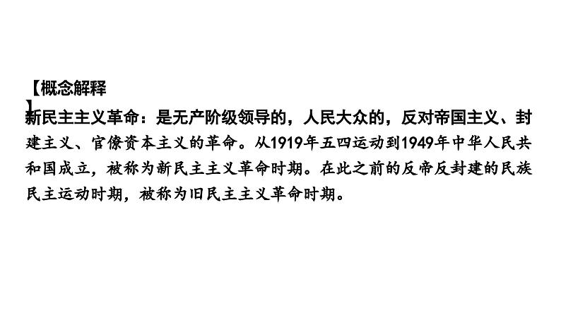 八上历史第四单元新民主主义革命的开始 (2024成都中考历史二轮复习课件)第7页