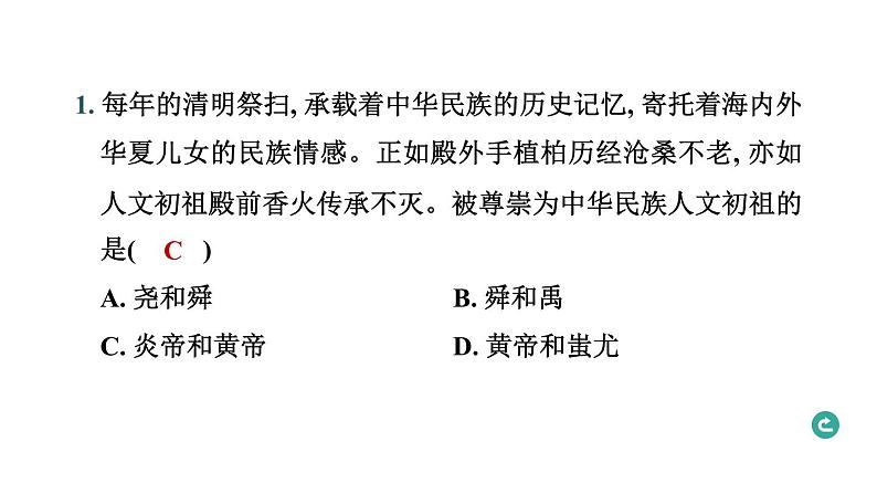 常规专题一 统一多民族国家的建立、巩固与发展-----备战2024中考二轮复习历史三年(2021-2023)常规专题选练课件第2页