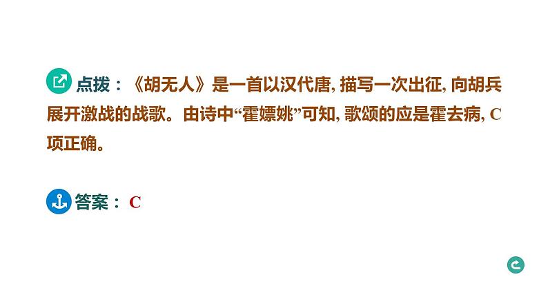常规专题一 统一多民族国家的建立、巩固与发展-----备战2024中考二轮复习历史三年(2021-2023)常规专题选练课件第7页