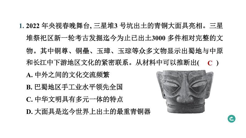 常规专题二 中国古代优秀文化传统-----备战2024中考二轮复习历史三年(2021-2023)常规专题选练课件第2页