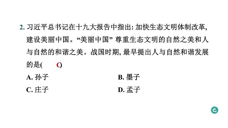 常规专题二 中国古代优秀文化传统-----备战2024中考二轮复习历史三年(2021-2023)常规专题选练课件第3页