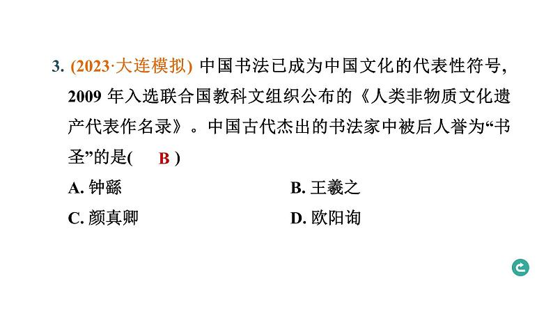 常规专题二 中国古代优秀文化传统-----备战2024中考二轮复习历史三年(2021-2023)常规专题选练课件第4页