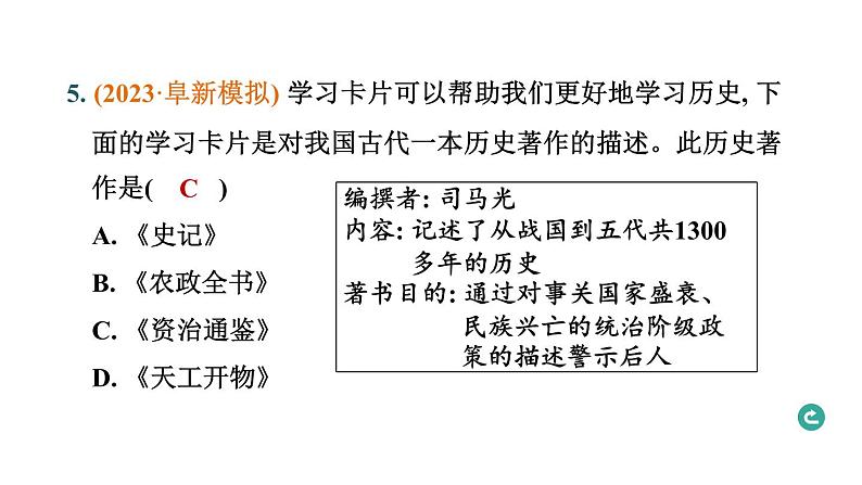 常规专题二 中国古代优秀文化传统-----备战2024中考二轮复习历史三年(2021-2023)常规专题选练课件第6页
