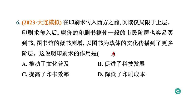常规专题二 中国古代优秀文化传统-----备战2024中考二轮复习历史三年(2021-2023)常规专题选练课件第7页