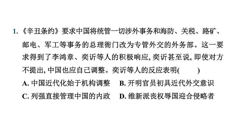 常规专题五 中国社会的近代化转型-----备战2024中考二轮复习历史三年(2021-2023)常规专题选练课件第2页