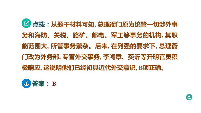 常规专题五 中国社会的近代化转型-----备战2024中考二轮复习历史三年(2021-2023)常规专题选练课件第3页