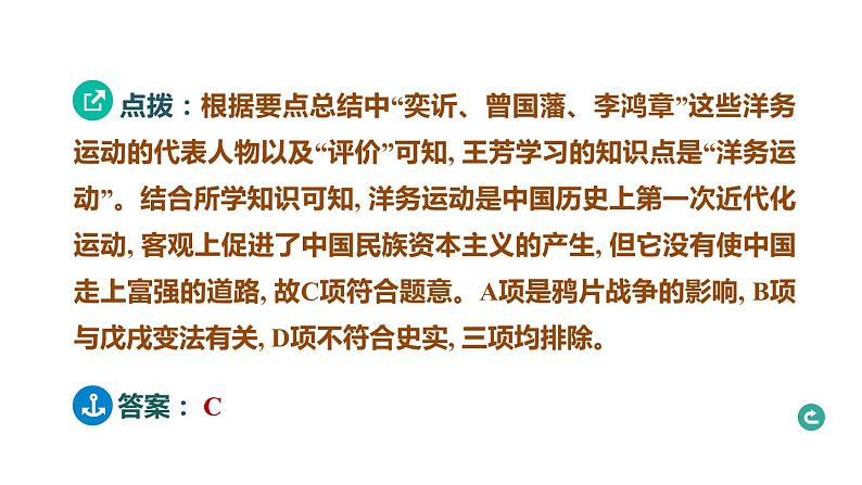 常规专题五 中国社会的近代化转型-----备战2024中考二轮复习历史三年(2021-2023)常规专题选练课件第6页