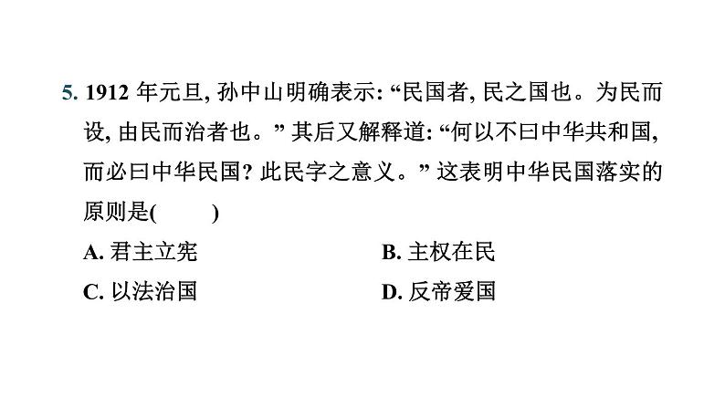 常规专题五 中国社会的近代化转型-----备战2024中考二轮复习历史三年(2021-2023)常规专题选练课件第8页