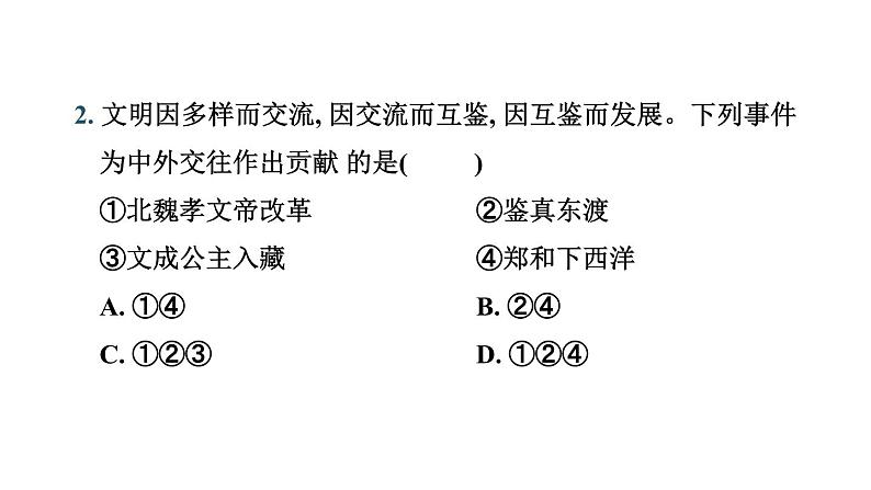 常规专题六 中国对外关系与中国担当-----备战2024中考二轮复习历史三年(2021-2023)常规专题选练课件第3页