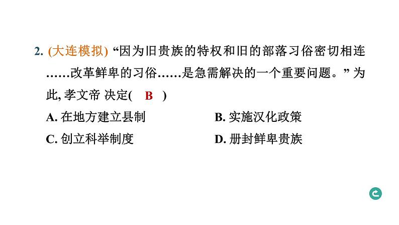 常规专题七 中外改革与体制创新-----备战2024中考二轮复习历史三年(2021-2023)常规专题选练课件第3页