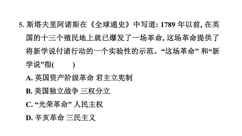 常规专题七 中外改革与体制创新-----备战2024中考二轮复习历史三年(2021-2023)常规专题选练课件第7页