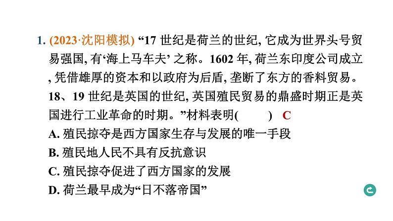 常规专题八 大国崛起与大国关系-----备战2024中考二轮复习历史三年(2021-2023)常规专题选练课件02