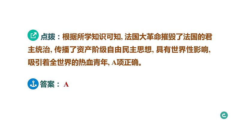 常规专题八 大国崛起与大国关系-----备战2024中考二轮复习历史三年(2021-2023)常规专题选练课件04